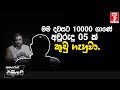 Aduren Eliyata | මම දවසට 10000 ගාණේ අවුරුදු 05 ක් කුඩු ගැහුවා. | Episode 01