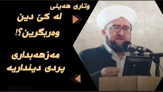 وتاری هەینی ، مامۆستا لوقمان شمشێرکوڵی