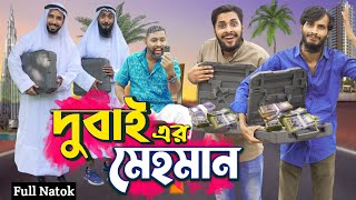 দুবাই এর মেহমান | Desi Guest | Bangla Funny Video | Family Entertainment bd | Desi Cid