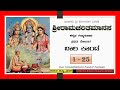 ramayana ಶ್ರೀರಾಮಚರಿತಮಾನಸ ಬಾಲಕಾಂಡ – ೨೫ ಶ್ರೀರಾಮ – ಲಕ್ಷ್ಮಣರ ಪುಷ್ಪವಾಟಿಕಾ ಸಂದರ್ಶನ