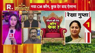 Delhi New CM Announcement: दिल्ली सीएम की रेस में एक नया नाम आया सामने, देखिए वीडियो  |Oath Ceremony