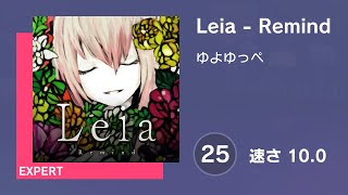 [プロセカ] Leia - Remind (EXPERT 25) AUTO 譜面確認用 (速さ10.0)