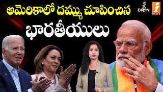 అమెరికాలో దమ్ము చూపించిన భారతీయులు | Diwali Celebration In America | In Depth | iNews