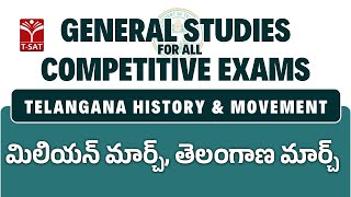 Telangana History \u0026 Movement - మిలియన్ మార్చ్, తెలంగాణ మార్చ్ || General Studies for All CE | T-SAT