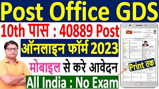 India Post GDS Online Form 2023 Kaise Bhare ¦¦ How to Fill India Post Office GDS Form 2023 Apply