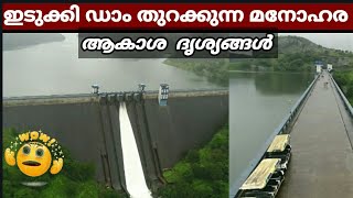 ഇടുക്കി ഡാം തുറന്നപ്പോൾ കണ്ട  ഞെട്ടിക്കുന്ന ആകാശ ദൃശ്യങ്ങൾ idukki dam opening |mullaperiyar dam open