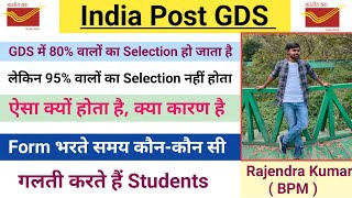 GDS में 80% वालों का Selection हो जाता है लेकिन 95% वालों का Selection नहीं होता है || ऐसा क्यों