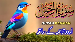 SURAH RAHMAN TARJUMA KE SATH QARI AL SHAIKH ABDUL BASIT ABDUL SAMAD | SURAH AL RAHMAN | Ep 116