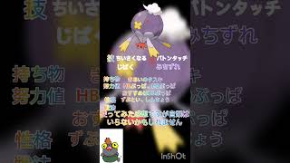 ポケモン育成論!タスキフワライド