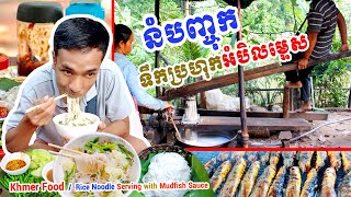 Khmer rice noodle serving with Mudfish Sauce - first time for me. \