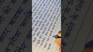 Beautiful Hindi handwriting | Super clean handwriting| iconic handwriting.#short