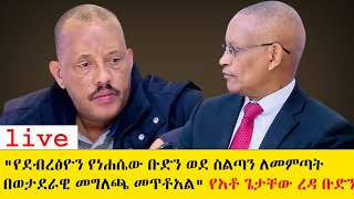 Soloda Media ሶሎዳ ሚዲያ is live