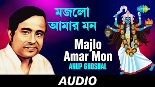 Majlo Amar Mon | Bal Re Jaba Bal | Anup Ghoshal | Audio