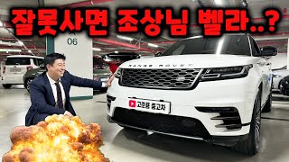 충격적인 감가! 레인지로버 벨라 중고차 (고질병, 가격)