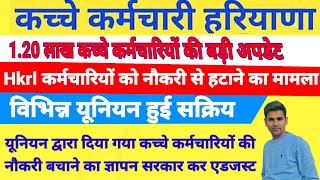 hkrl कर्मचारियों को हटाए जाने पर यूनियन ने दिया ज्ञापन नोकरी बहाल न होने पर 15 से अनिश्चितकालीन धरना