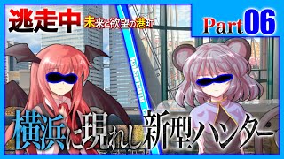 東方逃走中〜未来と欲望の港町〜 Part6