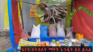 ሱቅ ተከፈተላቸው #Surprise #አዲስ ምዕራፍ