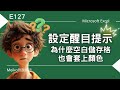 Excel教學 E127 | 設定醒目提示，為什麼空白儲存格也會套上顏色