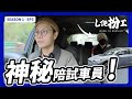 [L佬扮工 - EP3] 試車片後座神秘人是誰？ 揭開試車業神秘面紗 | 突入@Rev Channel 拍攝現場 | 我係陪試車員！另類Subaru Solterra 試車片(廣東話/正體中文字幕)