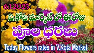 #marigoldflowers ఈరోజు మార్కెట్లో బంతి చామంతి పూల ధరలు#agriculture #bangalore #amc #chittoor #all