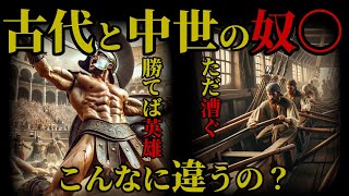 【歴史】剣闘士からオール漕ぎに…ローマ時代から大航海時代の歴史に埋もれた奴隷制度の闇が悲惨過ぎました…