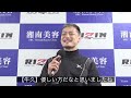 斎藤裕の優しさ　　rizin 35牛久vs斎藤