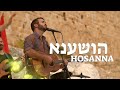 Hosanna(Live) | Old City Jerusalem [Hebrew Worship Sessions]@SOLUIsrael