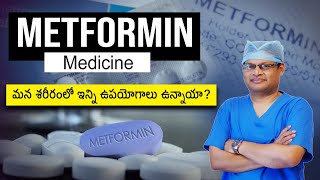 Metformin benefits | metformin 500 mg I Metformin tablet I Diabetes Type 1\u0026 Type 2 I Dr GPV Subbaiah