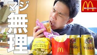 【新登場】マクドナルドのN.Y.バーガーズで昼からビールと焼酎いっちゃう36歳アル中男性の日常