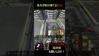 漁夫が絶対勝てる理由 #apex #ランクなんて関係なく遊ぼぅ #apexlegends #ランクなんて関係なく遊ぼぅ #エーペックス   #ランク帯 #ランク帯