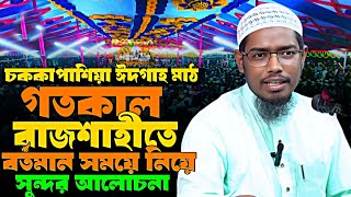 বাশার বিন হায়াত আলী ওয়াজ bashar bin hayat ali new waz