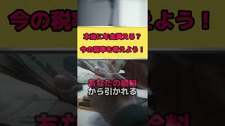 年金マイナスで国民を洗脳！？世界一税率で大丈夫？【竹花貴騎 公認切り抜き】#年金 #税金 #起業 #竹花貴騎 #竹花貴騎切り抜き