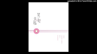 10.〈一日好過一日〉-劉慧卿