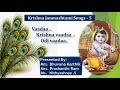 sri krishna janmashtami songs part 5 vaadaa.. krishna vaadaa.. வாடா.. கிருஷ்ணா வாடா..