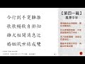 河洛漢語吟誦 六十甲子靈籤 【第四一籤】