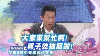 2016.05.13《SS小燕之夜》預告　誰最愛逞強！？