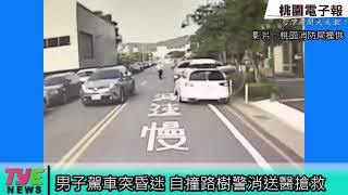 男子駕車突昏迷 自撞路樹警消送醫搶救