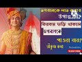 ভগবানকে লাভ করার উপায় কী জানুন shri krishna bani the quotable dairy