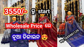 ସମ୍ବଲପୁରୀ ଶାଢ଼ି 😍 @mehersambalpuripindhan  #sambalpurisaree #sambalpurihandloom #saree