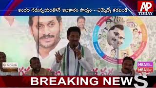 కొత్తవలస: అందరి సమన్వయంతోనే అధికారం సాధ్యం - ఎమ్మెల్యే కడబండి #ysrcp #jagan