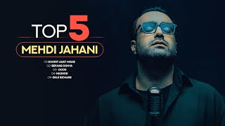 Mehdi Jahani - Top 5 Songs | Vol.2 ( پنج تا از بهترین آهنگ های مهدی جهانی )