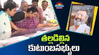 తారకరత్న భౌతికకాయాన్ని చూసి కన్నీరుమున్నీరైన కుటుంబసభ్యులు #tarakaratna