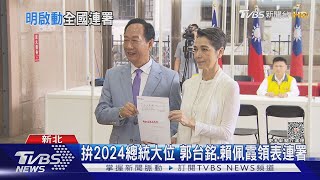 剛與副手登記連署! 郭台銘:總統只做4年｜TVBS新聞 @TVBSNEWS02