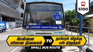 விமான நிலையம் to தாம்பரம் கிழக்கு பேருந்து நிலையம் - Small Bus no.S100 |  Airport To Tambaram