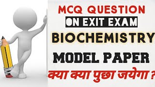 MCQ Question for exit exam/ Biochemistry mcq/model paper
