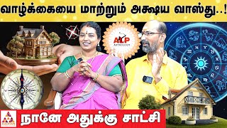 அடுத்த நொடியில்  நடக்கபோவதை துல்லியமாக சொன்னார்! | ALP ஜோதிடர் சாந்தி தேவி #வாஸ்து