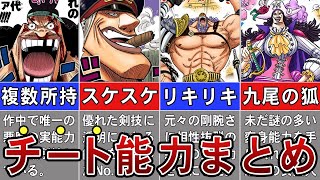 【ラスボス説濃厚】黒ひげ海賊団メンバーの能力\u0026正体徹底解説【ワンピース】