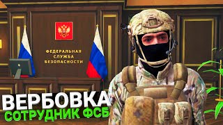 Я ВСТУПИЛ В ФСБ! ПЕРЕВЁЛСЯ С ПОДПОЛКОВНИКА ППС В ГТА КРМП (Амазинг РП)