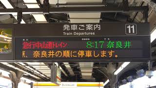 20191109　急行中山道トレイン奈良井行き　名古屋駅電光掲示板