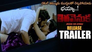 Theravenuka Movie Release Trailer || Aman Preet Singh || 2020 Telugu Trailers || NS